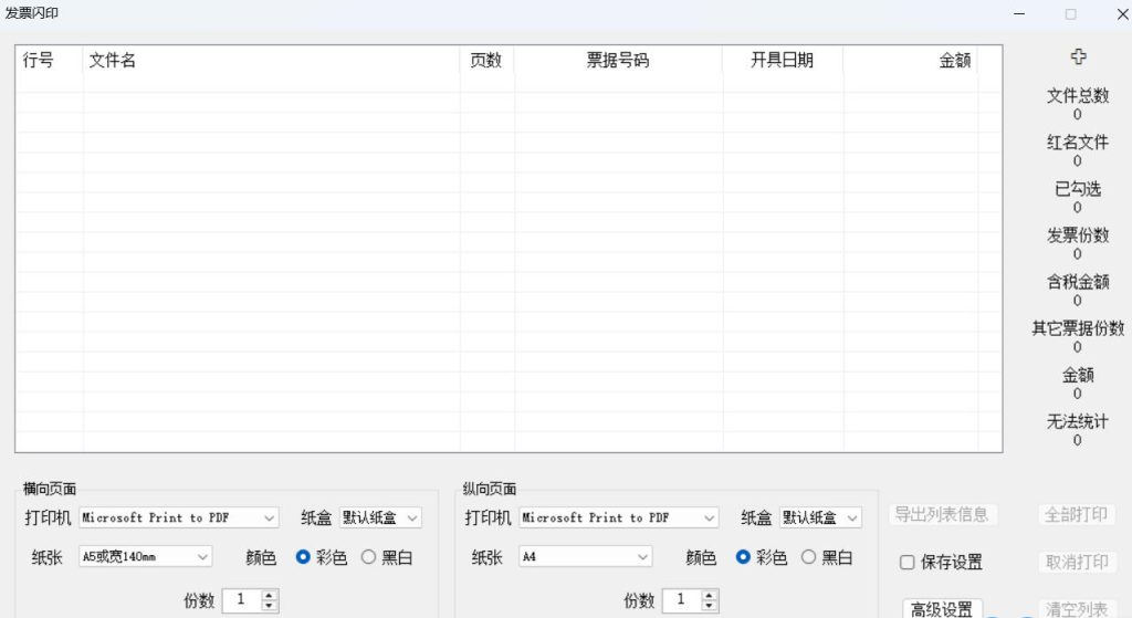 【2026-02-11】发票闪印4.4.11(小更新for各位手残党)-玉桂狗