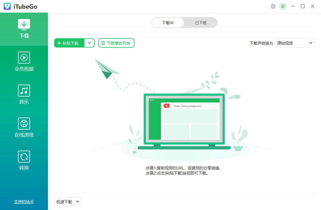 iTubeGo YouTube Downloader Pro 10.14.0 破解版 – YouTube视频下载器-玉桂狗