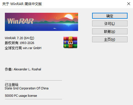 WinRAR 7.20 简体中文正式商业版+key-玉桂狗