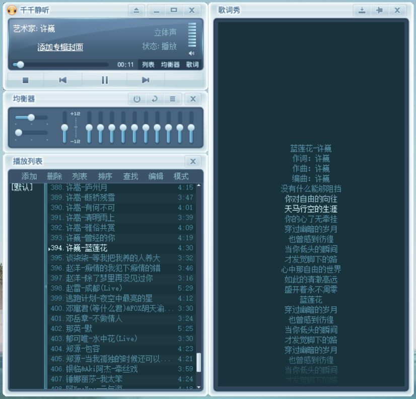 千千静听 v5.7.9.0-玉桂狗