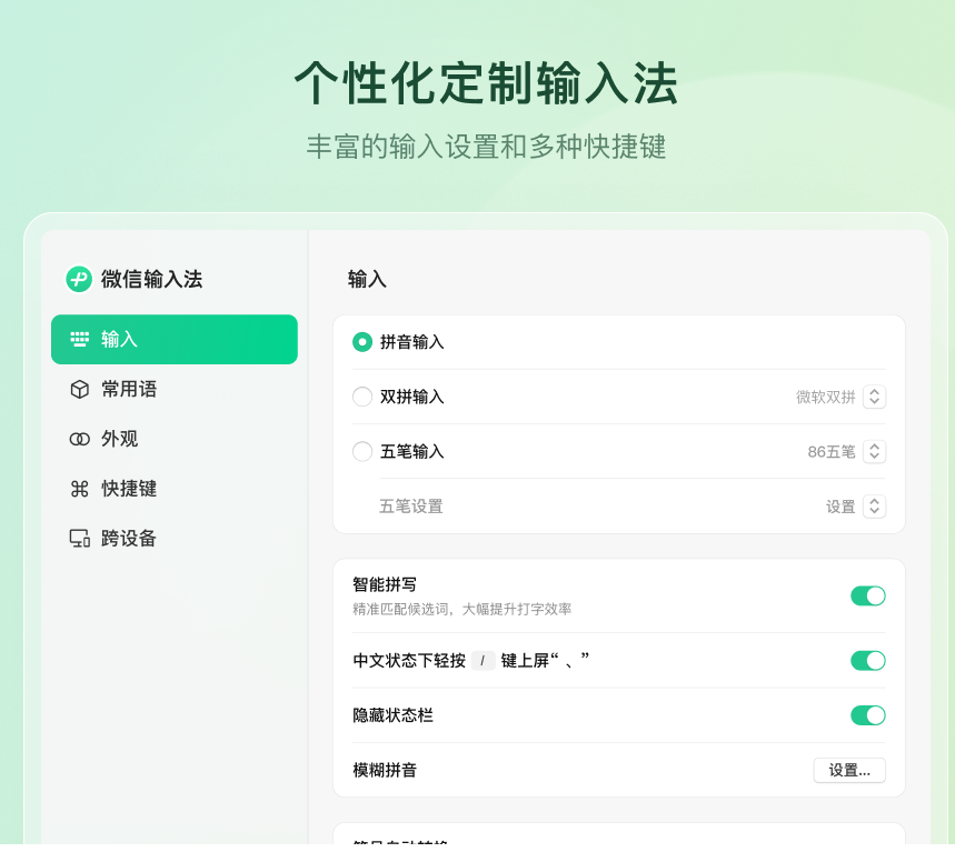 微信输入法Windows官方版/绿色版-玉桂狗