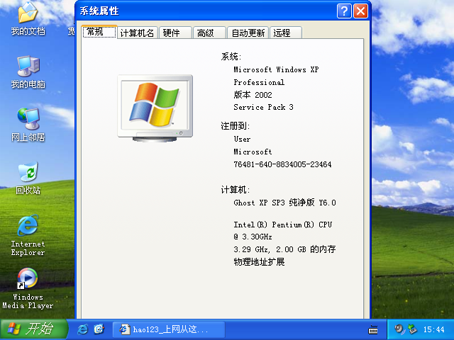 雨林木风-Ghost XP SP3纯净版Y6.0-玉桂狗