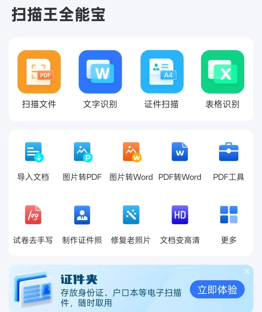 扫描君(扫描王全能宝)功能强大的国产OCR拍照识别软件,解锁高级版-玉桂狗