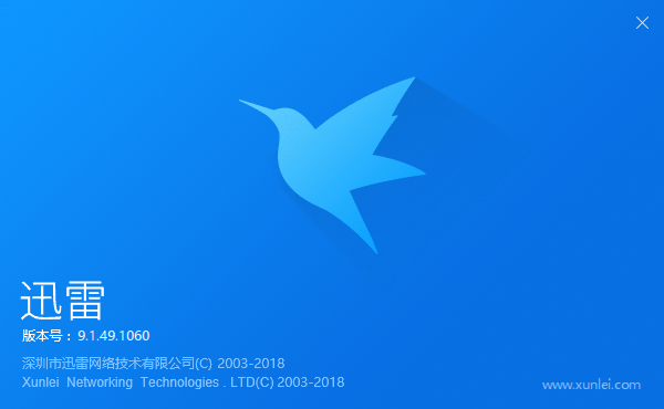 迅雷Thunder 9.1.49160 极限精简版/融合版-玉桂狗