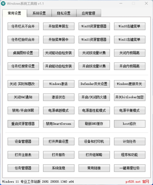 Windows系统工具箱 V1.1 系统优化与维护工具 (2026.01.03)-玉桂狗