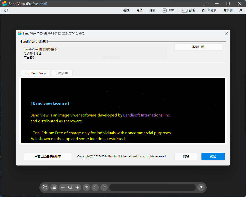 BandiView v7.26 专业版-玉桂狗