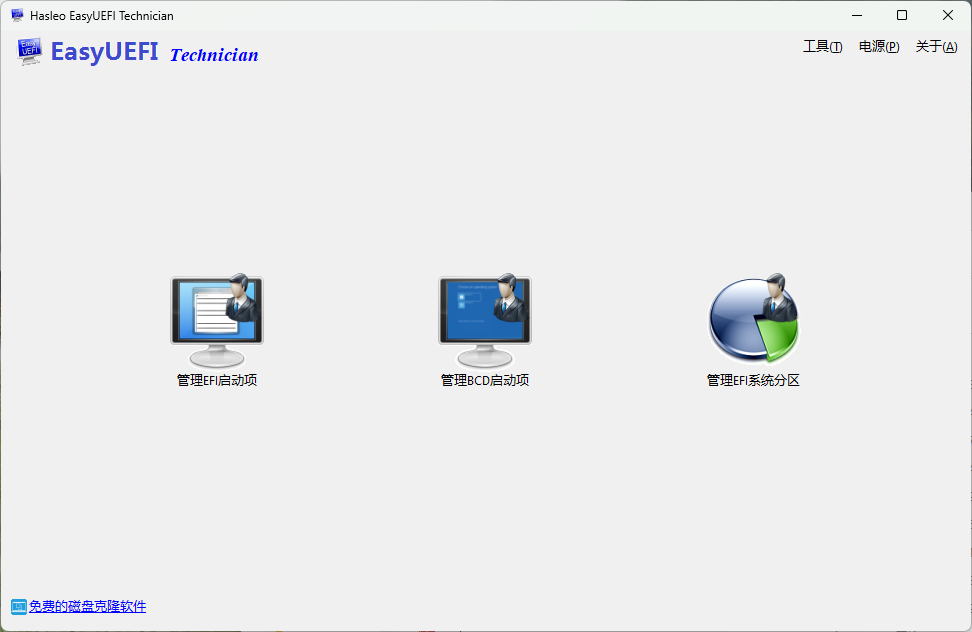EasyUEFI(管理EFI/UEFI启动项) 6.2.0.2单文件绿色版-玉桂狗