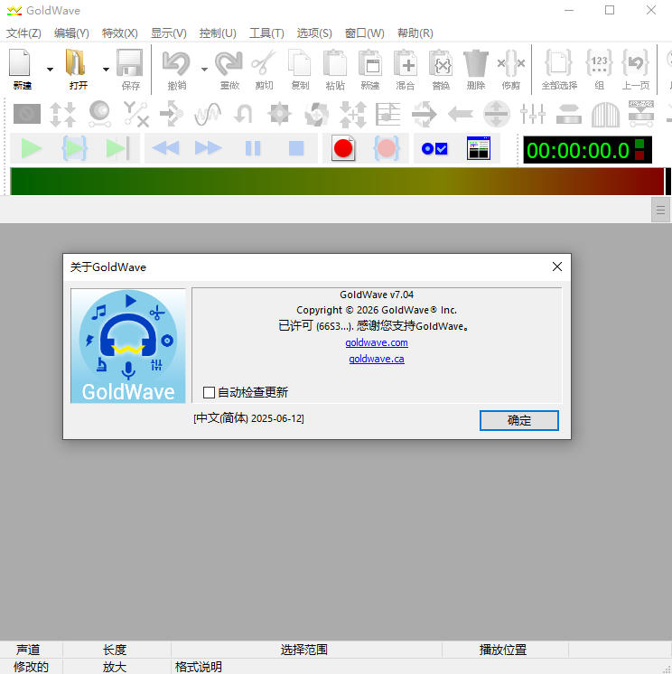 GoldWave 7.0.4 注册版-玉桂狗