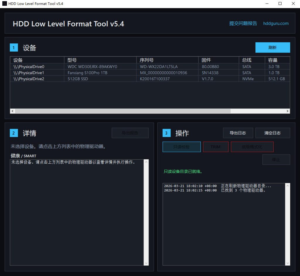 硬盘低格工具 HDD Low Level Format Tool 5.4 单文件绿色汉化版-玉桂狗