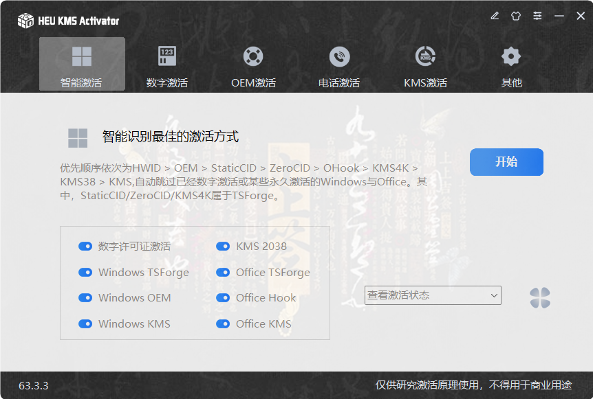 HEU KMS Activator 63.3.3 by 知彼而知己-玉桂狗