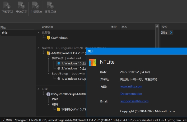 NTLite系统定制工具绿色版 2025.08.10552 x64 商业授权版-玉桂狗