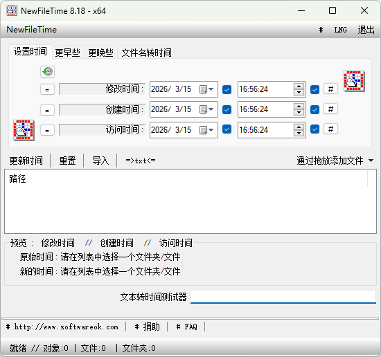 批量修改文件/文件夹时间戳工具 NewFileTime 8.18-玉桂狗