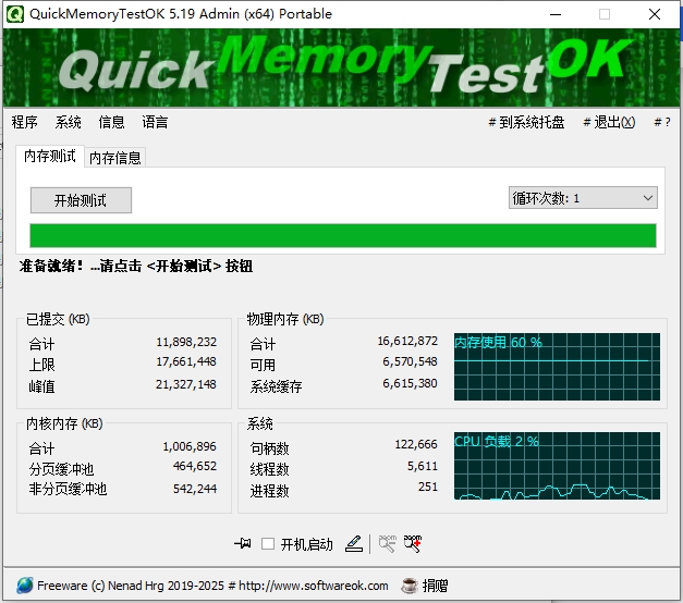 电脑内存测试工具 QuickMemoryTestOK v5.19 单文件版32/64位-玉桂狗