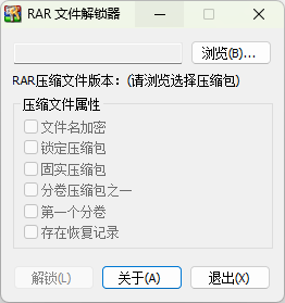 RAR 文件解锁器 RAR Unlocker 4.0 汉化版-玉桂狗