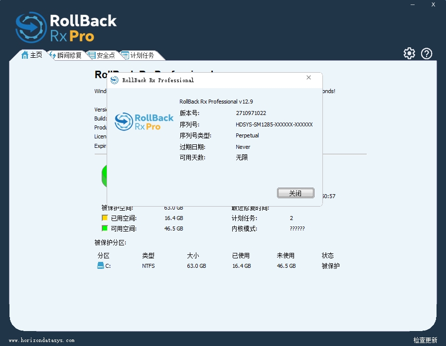 RollBack Rx Pro v12.9（多点备份还原软件）-玉桂狗