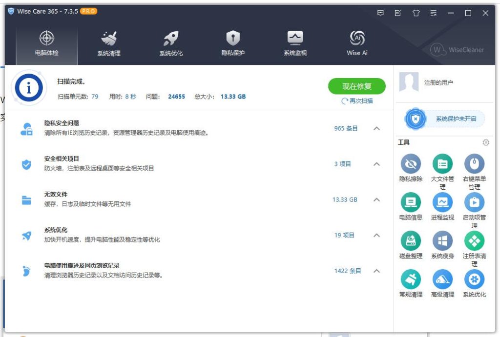 Wise Care 365 PRO v7.3.5.722 64位终身许可版-玉桂狗