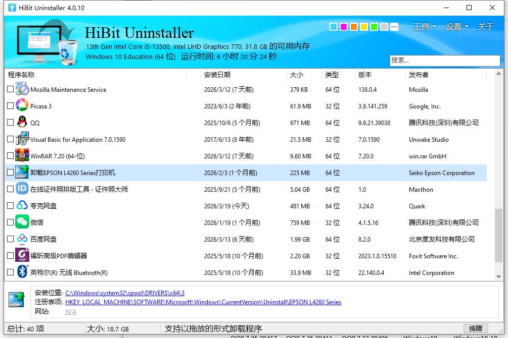 HiBit Uninstaller v4.0.10 单文件版-玉桂狗
