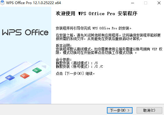WPS Office 2025 Pro 12.1.0.25222x64专业增强版！纯净流畅，免登录，支持PDF，集成VBA组件-玉桂狗