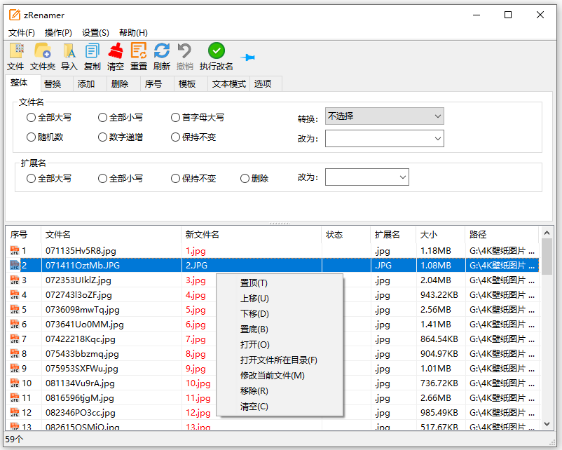 zRenamer v1.8批量改名工具,像记事本一样自由改名(绿色小巧,即时预览)-玉桂狗