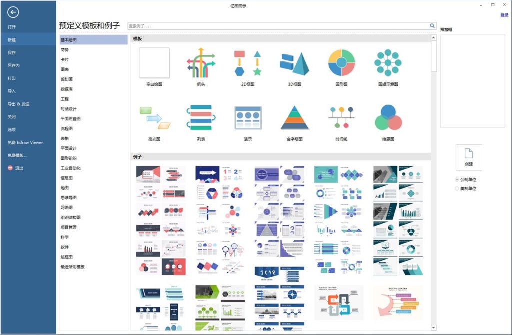 万兴亿图图示 | Wondershare EdrawMax v15.1.6.1498 中文解锁版及绿色版-玉桂狗