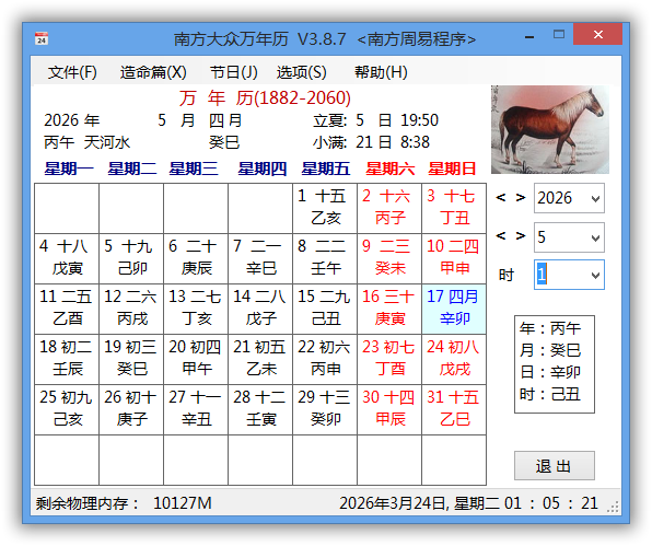 南方大众万年历 v3.8.7 单文件-玉桂狗