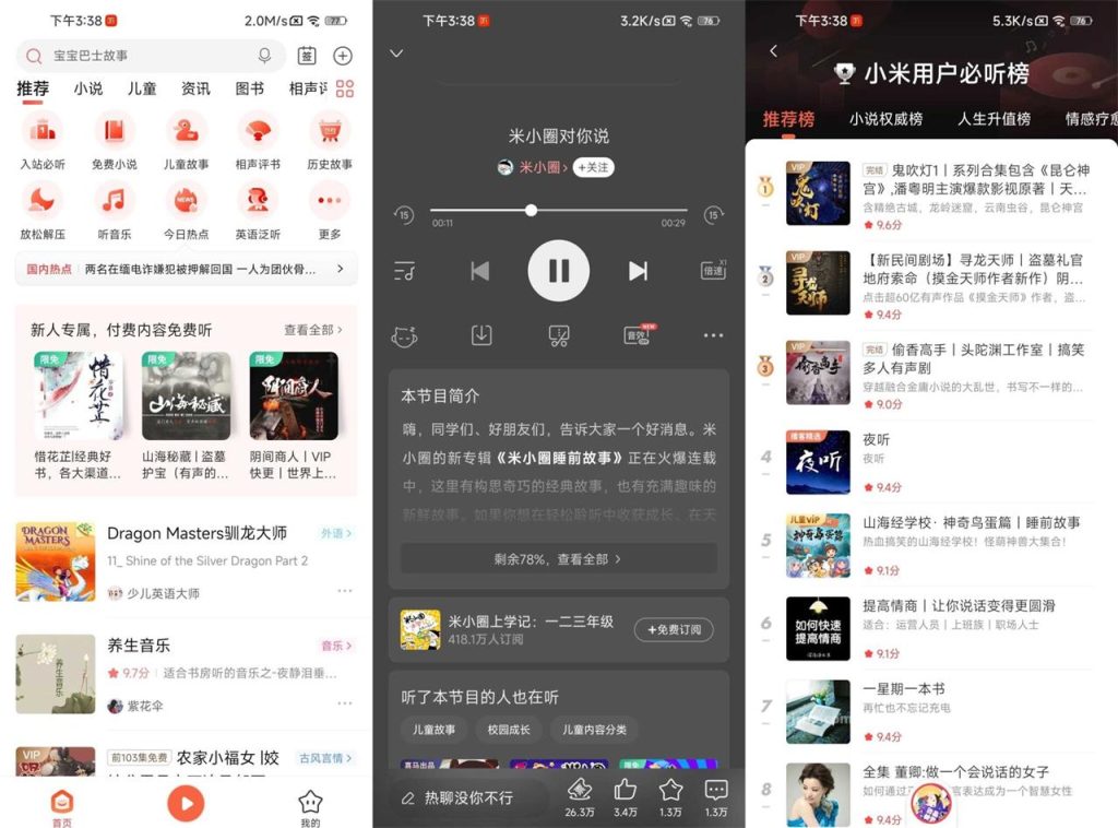 喜马拉雅APP v9.4.56.3 去广告修改版 免登录解锁高级会员-玉桂狗