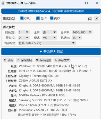 快捷烤机工具v1.3.7 - 一键多硬件压力测试-2026.3.29更新-玉桂狗