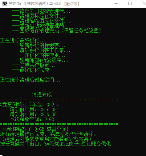 系统垃圾清理工具 v3.6 融合优化版-玉桂狗
