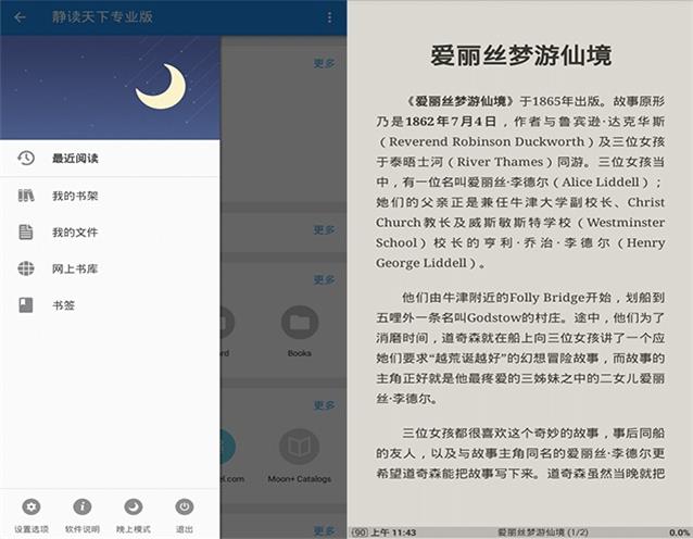 安卓 静读天下APP v10.5(1005003) 免广告专业版-玉桂狗