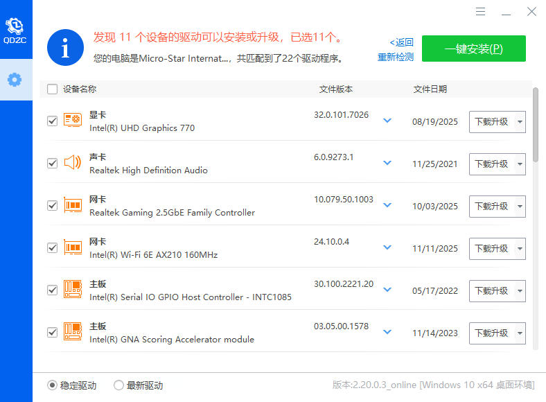 驱动总裁v2.20.0.3免扫码登录绿色去广告版-玉桂狗