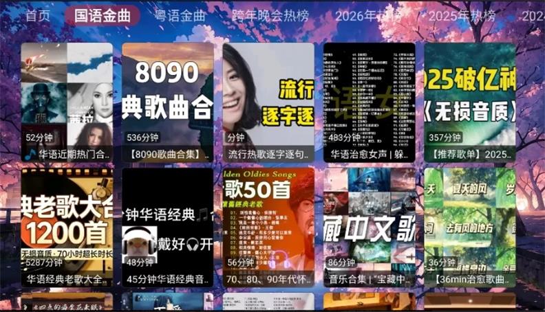 鲸落音乐盒TV版 v1.0.2 电视免费听歌神器 纯净无广告-玉桂狗