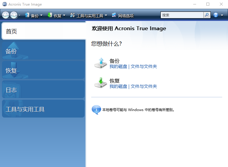 Acronis True Image 2026 (ATI2026-42902)精简PE版(备份还原)-玉桂狗