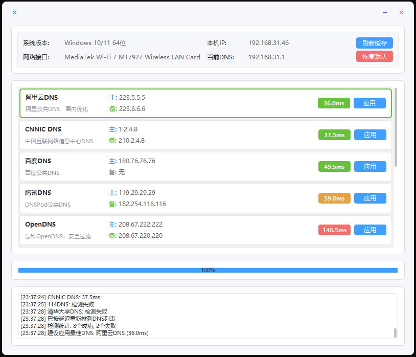DNS一键切换工具 v1.2 支持自定义DNS列表-玉桂狗
