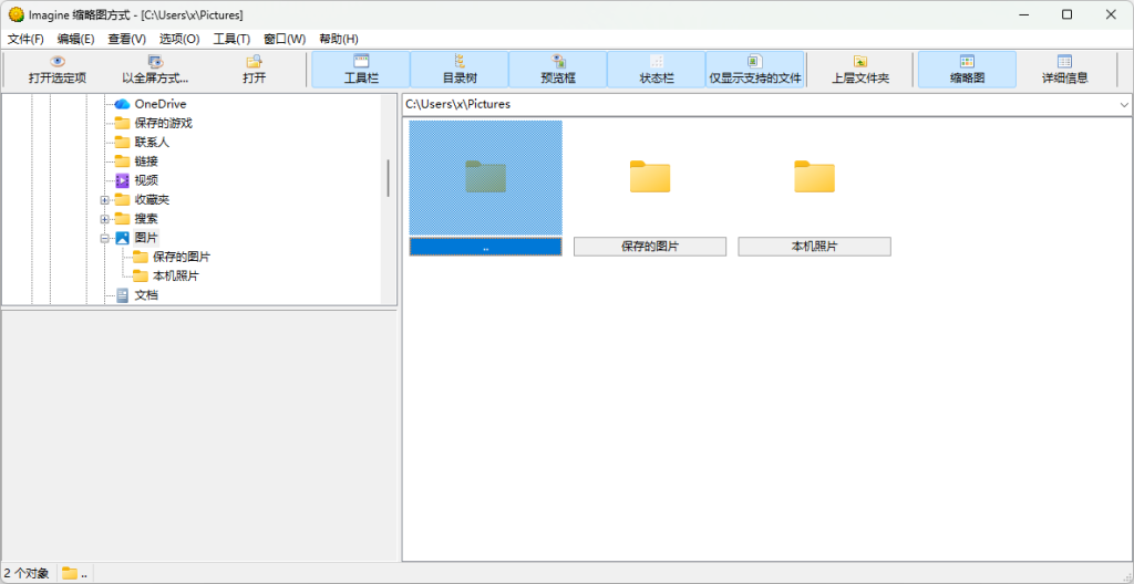 Imagine 2.5.3官方版&单文件绿色版【集成插件】-玉桂狗