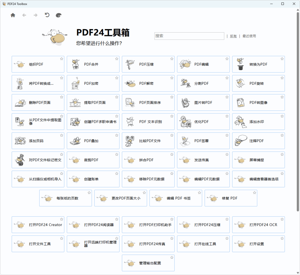 PDF工具箱 PDF24 Creator 11.30.0-玉桂狗