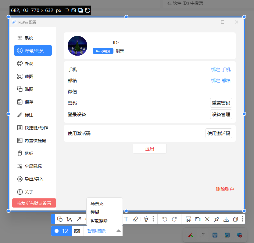 PixPin 3.1.4.0 专业便携版-玉桂狗