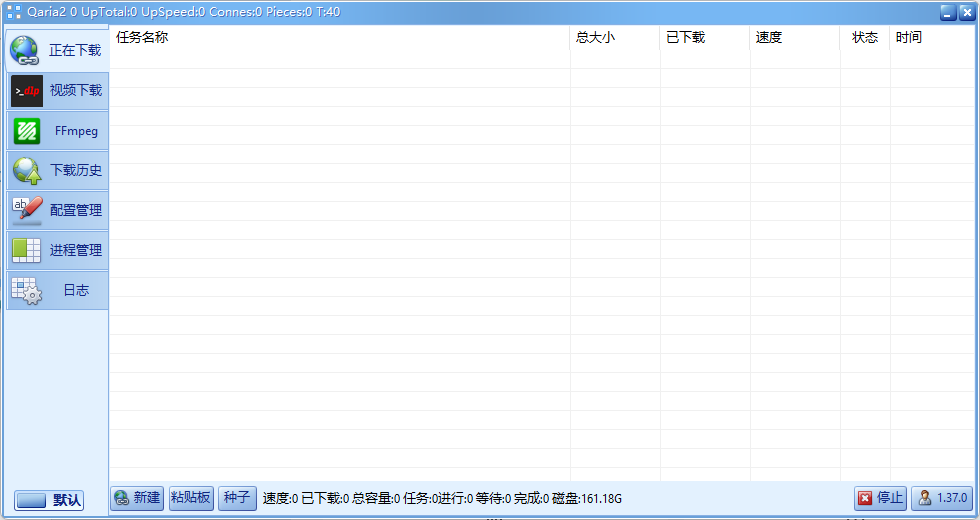 极速下载工具 Qaria2_1.37.0.0408绿色便携版-玉桂狗
