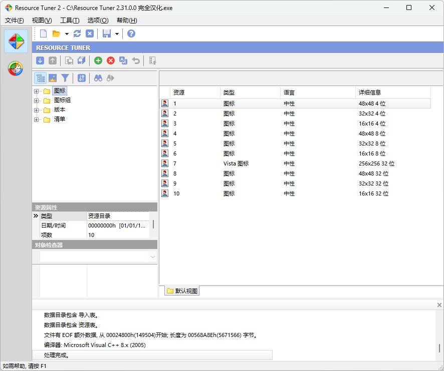 资源编辑工具 Resource Tuner 2.31.0.0 多语言单文件绿色版-玉桂狗