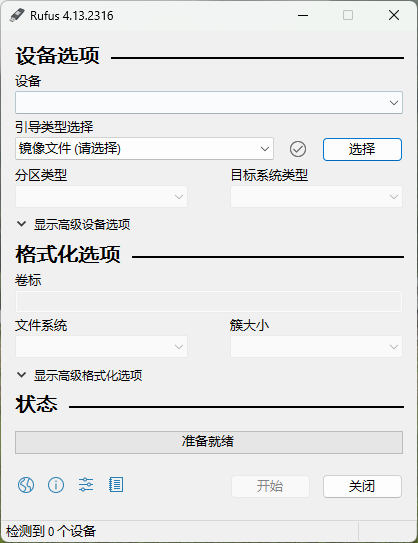 启动U盘制作工具 Rufus 4.13.2316-玉桂狗