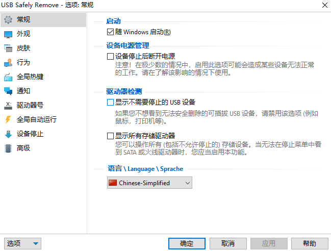 USB Safely Remove_v7.3.1.1334_单文件已注册版-玉桂狗