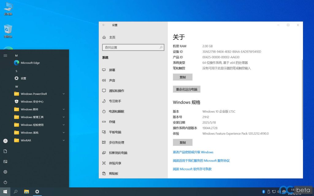 WIN10_LTSC_2021_21H2_19044.2728 极为流畅的版本-玉桂狗