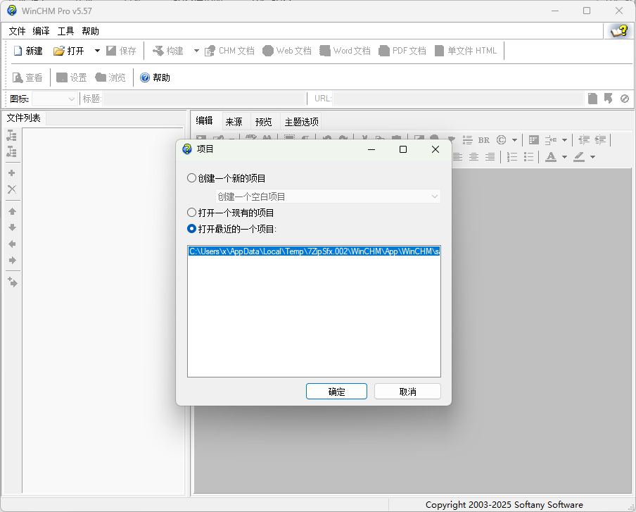 WinCHM Pro 5.57 汉化版 CHM帮助文件制作工具-玉桂狗