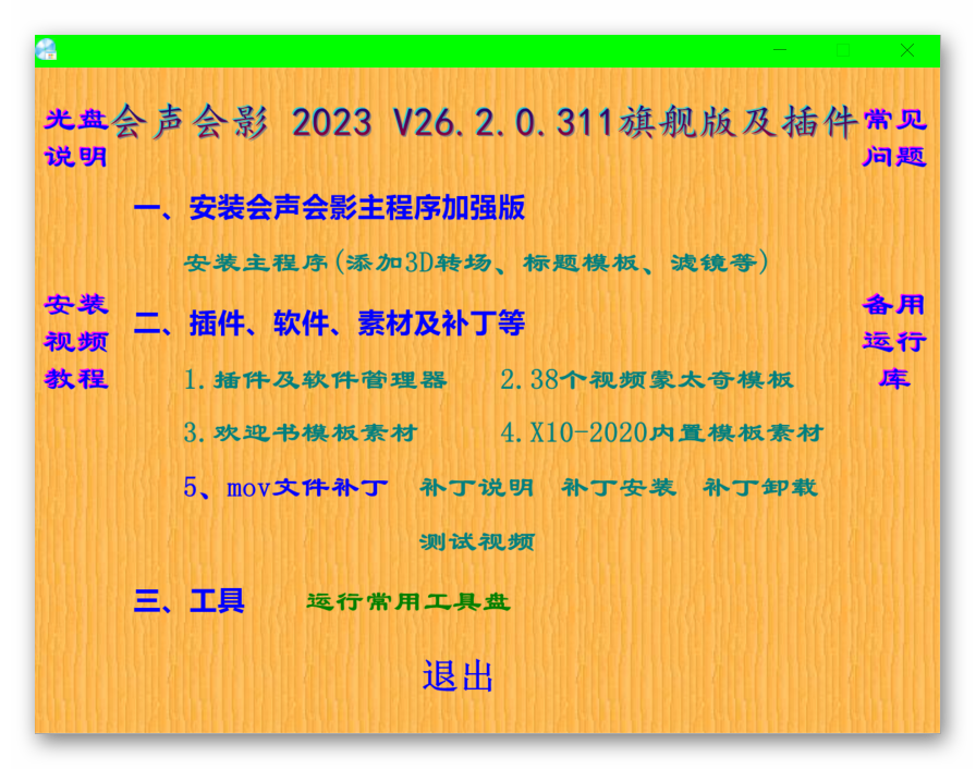 会声会影2023 v26.2.0.311 整合盘24年9月版-玉桂狗