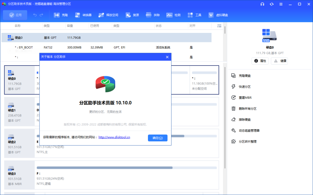 傲梅分区助手 v10.10.1 x64 单文件精简版-玉桂狗