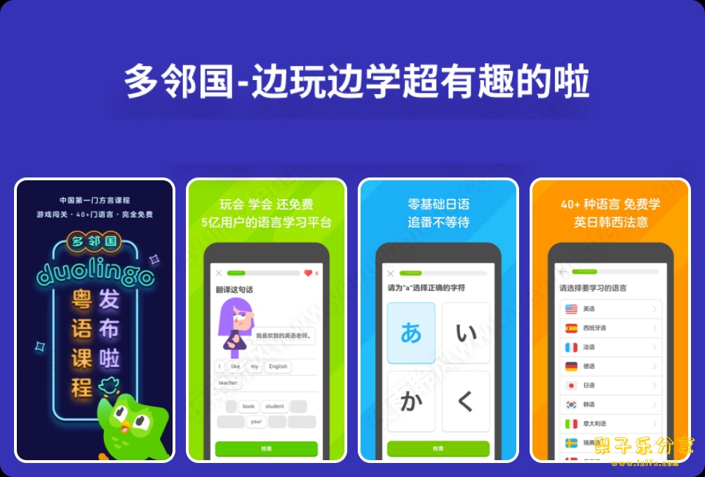 多邻国 Duolingo v6.72.4 会员版 零基础多国语言学习神器-玉桂狗