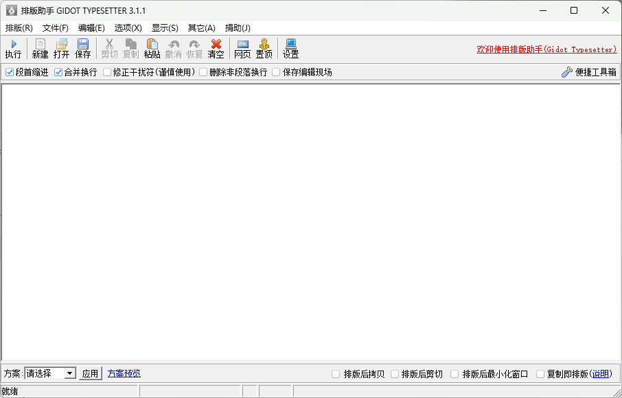 排版助手GidotTypesetter 3.1.1.2-玉桂狗
