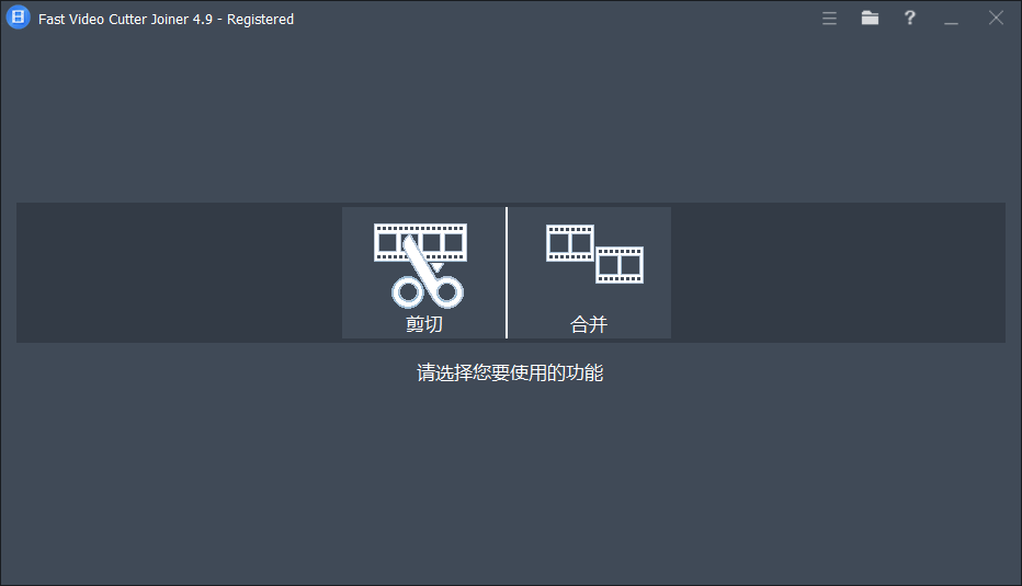 翔基视频剪切合并（Fast Video Cutter Joiner） v7.0.5.0 汉化单文件版-玉桂狗