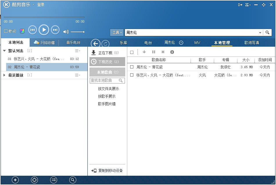 酷狗音乐2012 v7206正式版 支持下载歌曲-玉桂狗