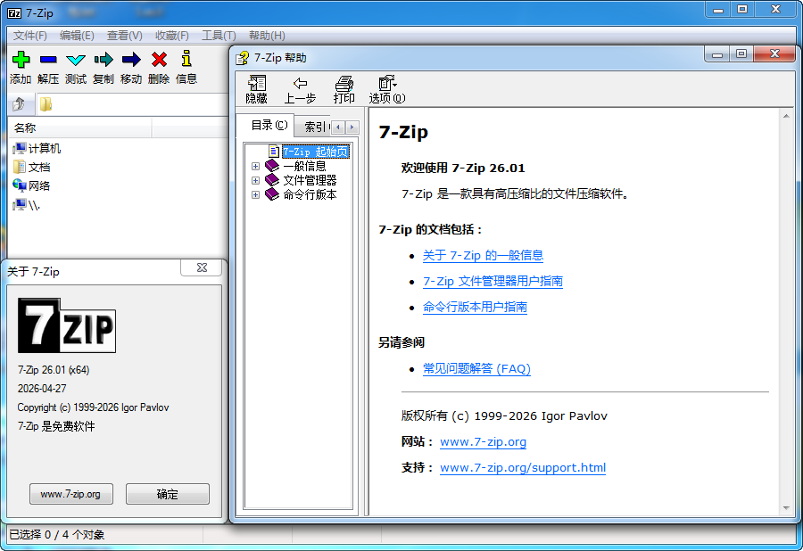 【自用版】7-Zip 26.01 nsis 简繁英三语版-玉桂狗