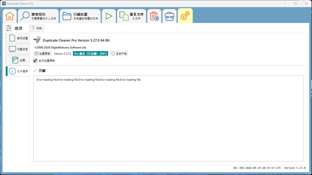 重复文件清理 DigitalVolcano Duplicate Cleaner Pro v5.27.0单文件版 -玉桂狗